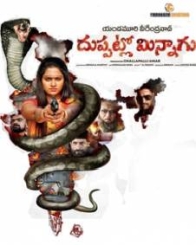 దుప్పట్లో మిన్నాగు