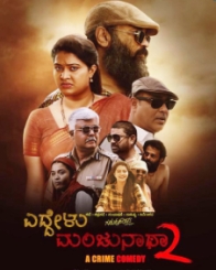 ಎದ್ದೇಳು ಮಂಜುನಾಥ್ 2