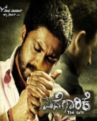 ಎದೆಗಾರಿಕೆ