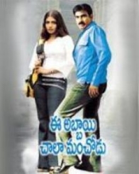 ఈ అబ్బాయి చాలా మంచోడు