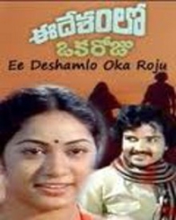 ఈ దేశంలో ఒకరోజు