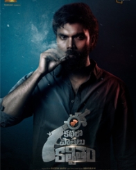 ఈ కథలో పాత్రలు కల్పితం