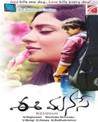 ఈ మనసే