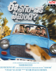 ఈ నగరానికి ఏమైంది