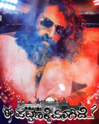 ಈ ಪಟ್ಟಣಕ್ಕೆ ಏನಾಗಿದೆ