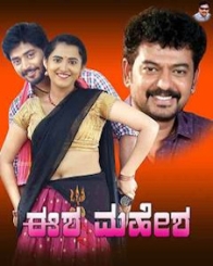ಈಶ ಮಹೇಶ
