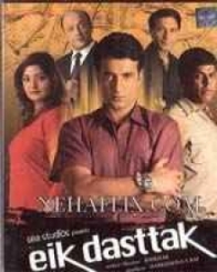 इक दस्तक