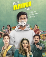 ఏక్ మినీ కథ