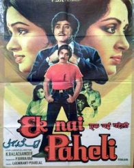 एक नई पहेली