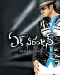 ఏక్ నిరంజన్