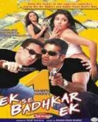 एक से बढ़कर एक