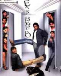 एक से बुरे दो