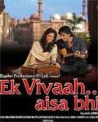 एक विवाह ऐसा भी