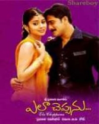 ఎలా చెప్పను 2003