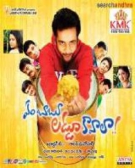 ఏం బాబు లడ్డు కావాలా