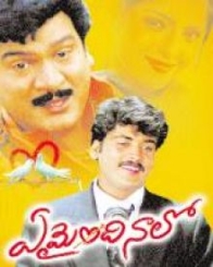 ఏమైంది నాలో