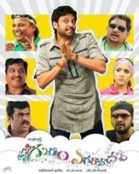 ఏమో గుర్రం ఎగరావచ్చు