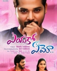 ఎందుకో ఏమో