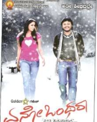 ಏನೋ ಒಂಥರಾ