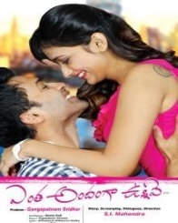 ఎంత అందంగా ఉన్నావే