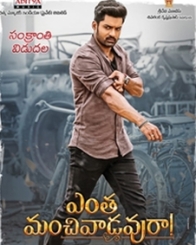 ఎంత మంచివాడవురా