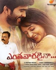 ఎంతవారలైనా