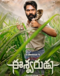 ఈశ్వరుడు