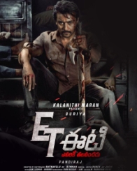 ఈటి-ఎవరికీ తలవంచడు