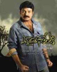 ఎవడైతేనాకేంటి