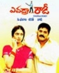 ఎవడ్రా రౌడీ