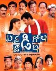 ఎవడి గోల వాడిది