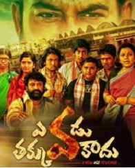 ఎవడు తక్కువ కాదు