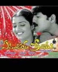 ఏవండోయ్ శ్రీవారు