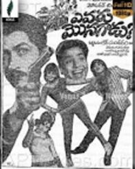 ఎవరు మొనగాడు