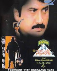 పిబ్రవరి 14 నెక్లెస్ రోడ్