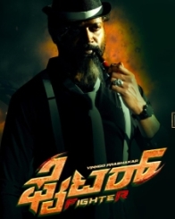 ಫೈಟರ್