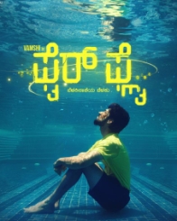 ಫೈರ್ ಫ್ಲೈ