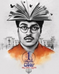 ఫస్ట్ ర్యాంక్ రాజు