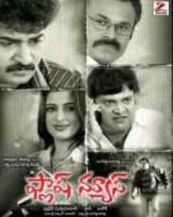 ఫ్లాస్ న్యూస్