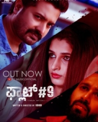 ಫ್ಲಾಟ್ 9