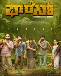 ಫಾರೆಸ್ಟ್