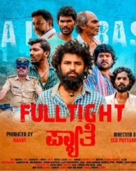 ಫುಲ್ ಟೈಟ್ ಪ್ಯಾತೆ