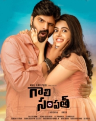 గాలి సంపత్