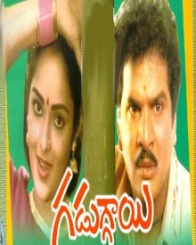 గడుగ్గాయి