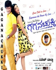 ಗಗನ ಚುಕ್ಕಿ