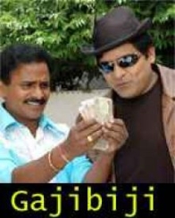 గజిబిజి