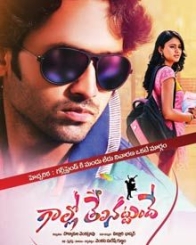 గాల్లో తేలినట్టుందే