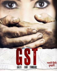 गलती सिर्फ तुम्हारी