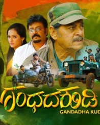 ಗಂಧದ ಕುಡಿ