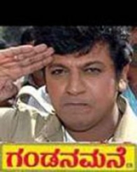 ಗಂಡನ ಮನೆ